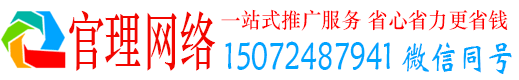 喀什官理网络推广竞价